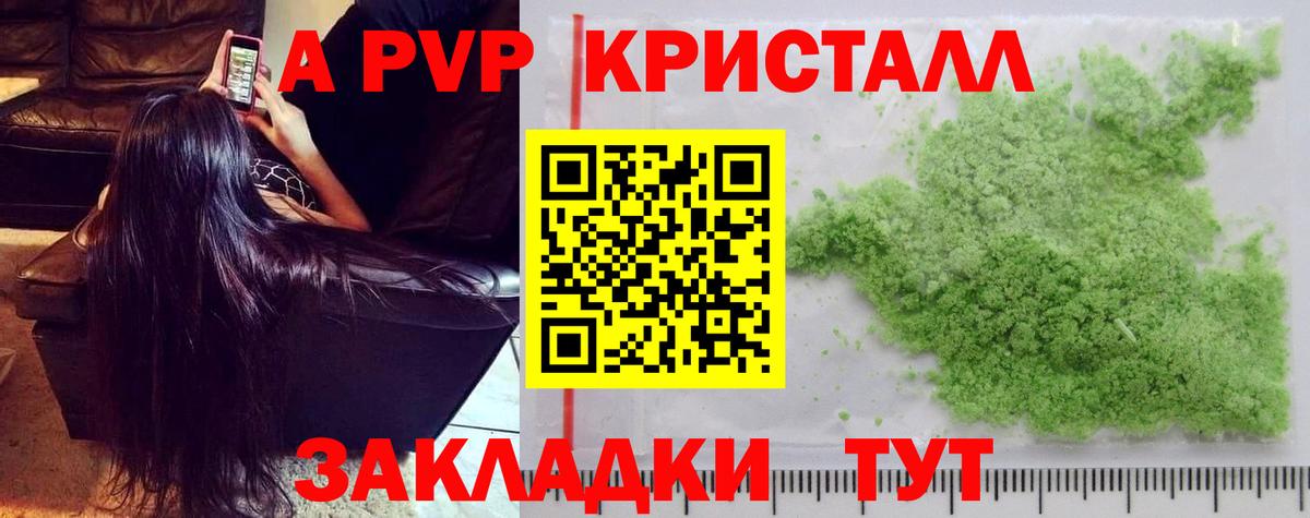 A-PVP Соль Хасавюрт