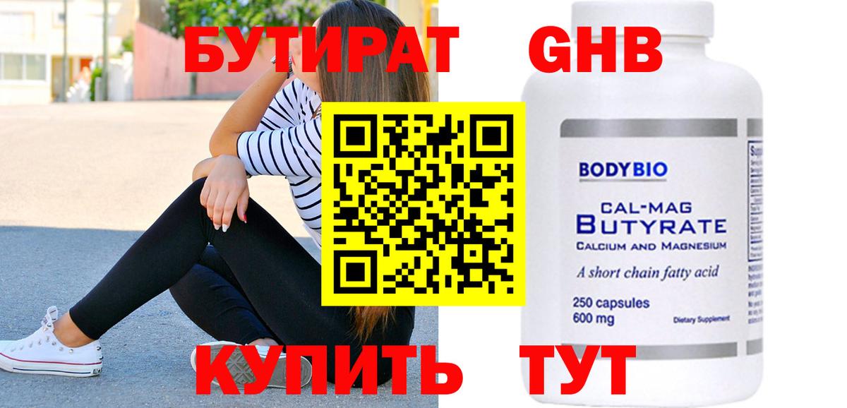 БУТИРАТ 1.4BDO  Вход с VPN  Хасавюрт 