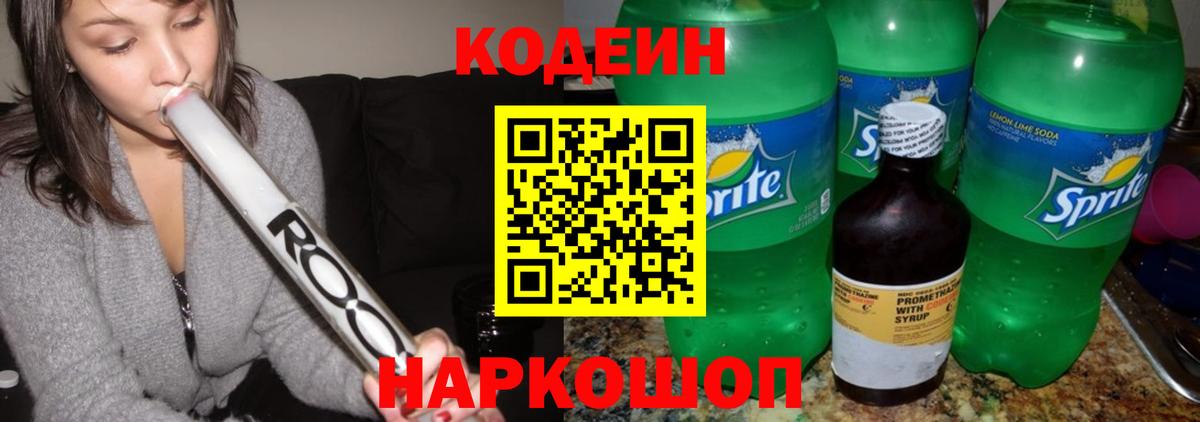 Хасавюрт  Кодеиновый сироп Lean Purple Drank  Вход с VPN  Codein напиток Lean (лин) 