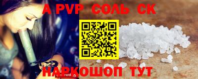 альфа пвп Лесосибирск
